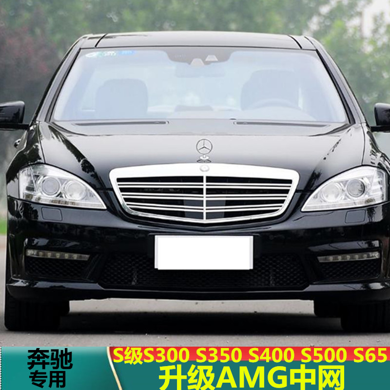 适用于奔驰S级S300 S350 S400 S500 S600 S65 W221 中网 前脸格栅