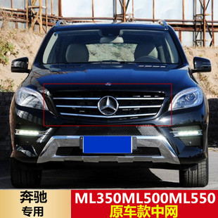适用于奔驰ML级W166中网ML300ML350ML450ML500大标电镀黑色前格栅