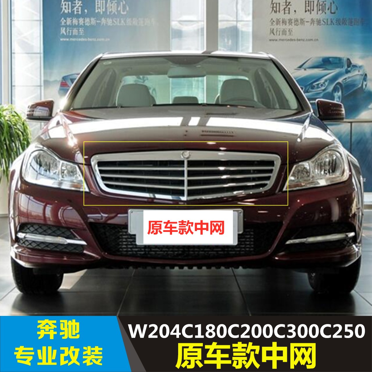 适用于奔驰C级 W204 C180C200C300C280C260C240中网小标 前格栅