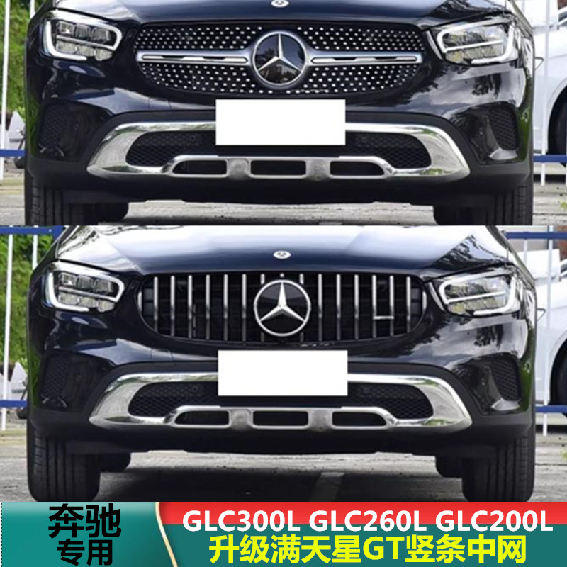 适用奔驰W253GLC300GLC260LGLC260GLC200改装GT竖条amg满天星中网