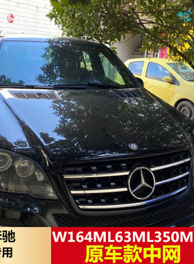 适用奔驰w164前脸ML350前中网杠ML300改装ml320大标格栅ML500