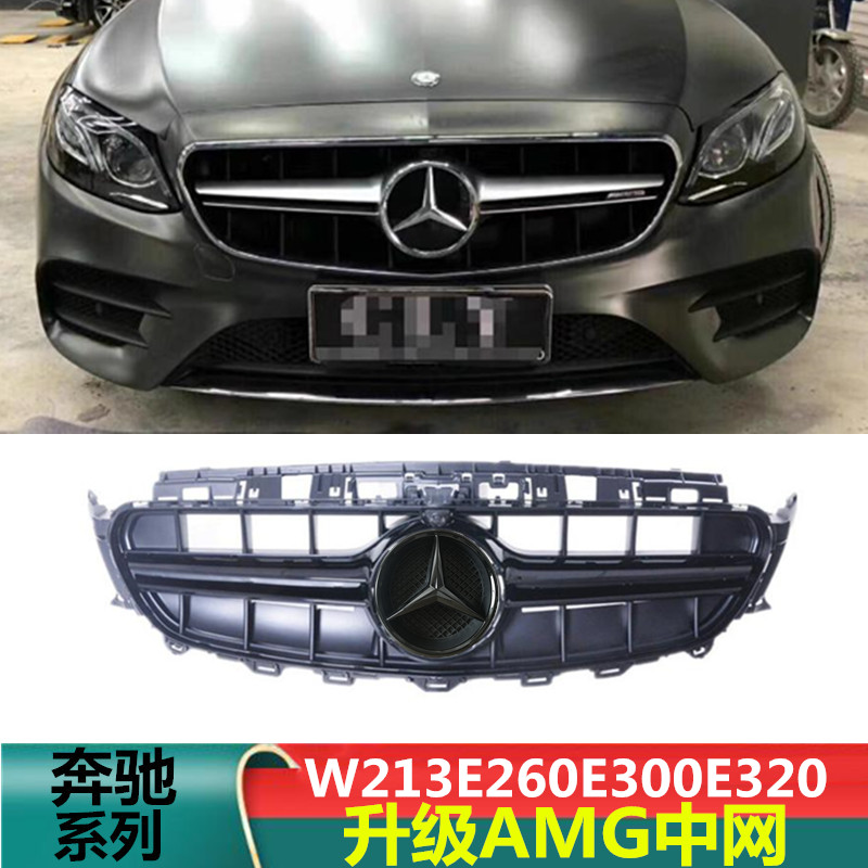 适用奔驰E级W213 E200L E260L E300L改装E63AMGGT竖条大标中网