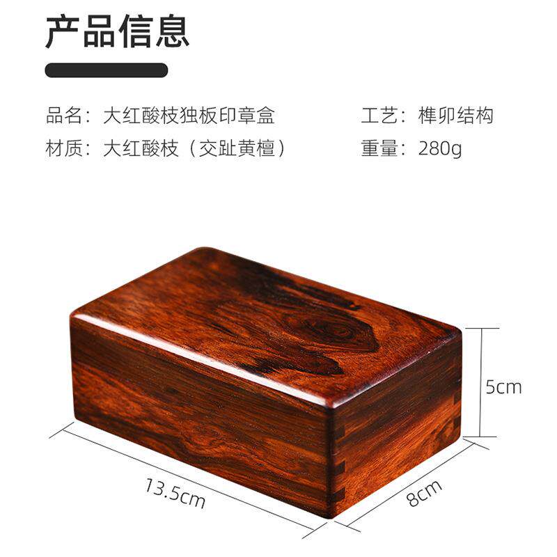 老挝大红酸枝印章抽拉盒子私章图章印鉴收纳盒首饰盒红木文房办公