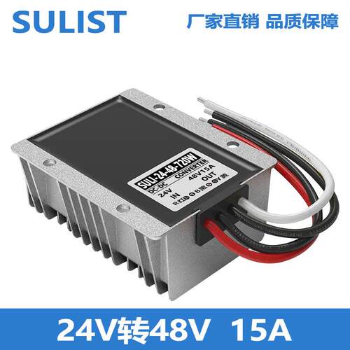 dc24v变48v电源24v升48v电源升压器车载电源转换器24v转48v1A-15A