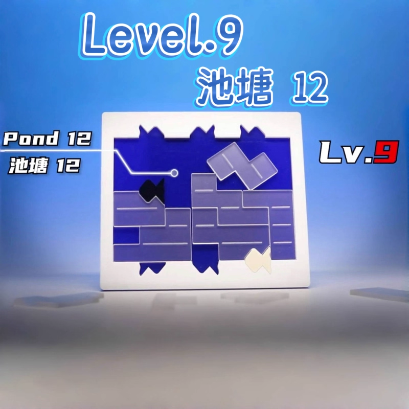 12池塘Pond12puzzle方块拼图