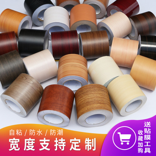 木纹贴纸窗台踢脚线墙贴西卡PVC