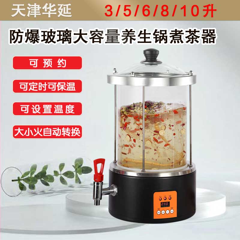 华延玻璃煮茶器梨汤机冰糖雪梨机