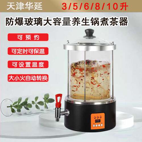 华延玻璃煮茶器梨汤机冰糖雪梨机