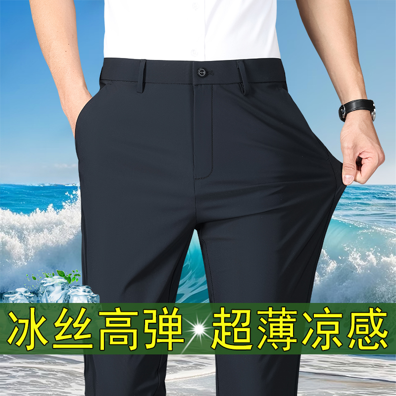 长裤直筒商务休闲冰丝弹力
