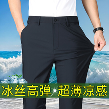 冰丝男裤夏季薄款男士休闲裤直筒宽松长裤高端商务西裤百搭裤子男