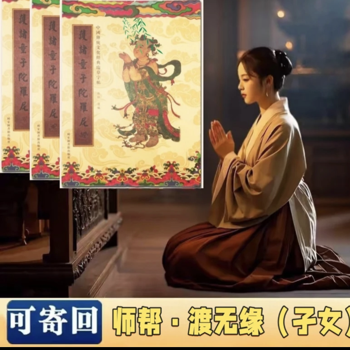地藏经临摹手抄本地藏硬笔护诸童子陀罗尼经练字忏悔经书抄写本