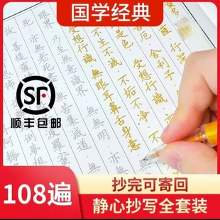 静心手抄本地藏经普门品药师108遍抄写本竖排初学者硬笔临摹字帖