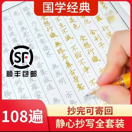 静心手抄本地藏经普门品药师108遍抄写本竖排初学者硬笔临摹字帖