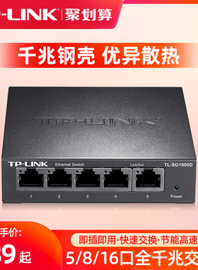 tplink交换机千兆5口8五4四口16全24八48多口家用宿舍以太网宽带监控路由器转换器集线网络分配分流网线分线2