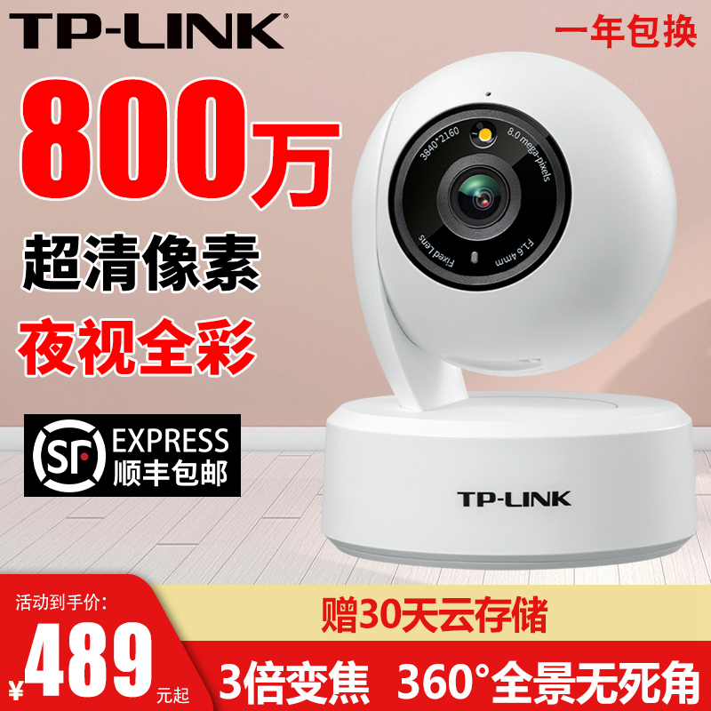 tplink800万超清摄影头夜视全彩