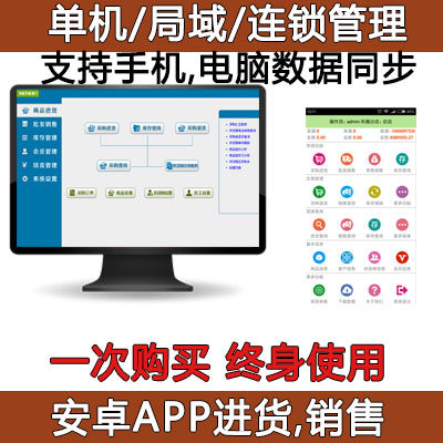 电脑手机销售进销存管理系统软件服装会员家电化妆培训超市汽维修