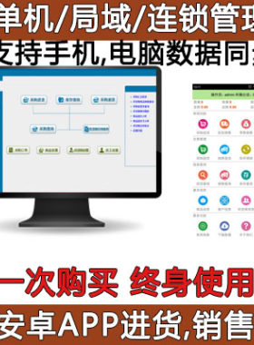 电脑手机销售进销存管理系统软件服装会员家电化妆培训超市汽维修