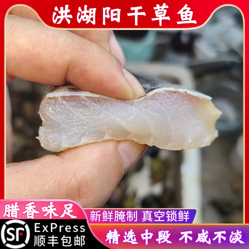 湖北草鱼块阳干腊鱼新鲜活鱼手工腌制2斤草鱼块阳干风吹不烟薰