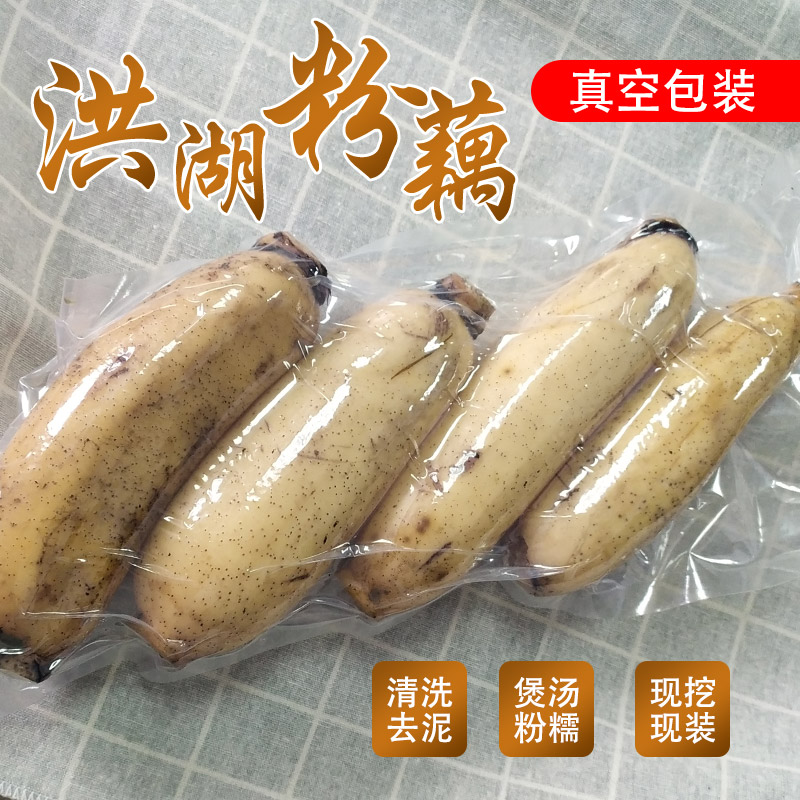 洪湖真空粉藕新鲜煲汤粉糯现挖深水煲汤藕精品洪湖莲藕顺丰
