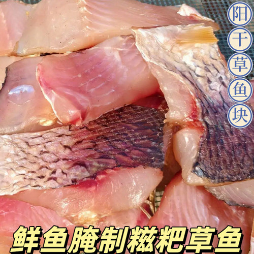 洪湖阳干草鱼块淡水鱼无烟熏腊鱼肉多刺少糍粑鱼中断草鱼块草鱼尾