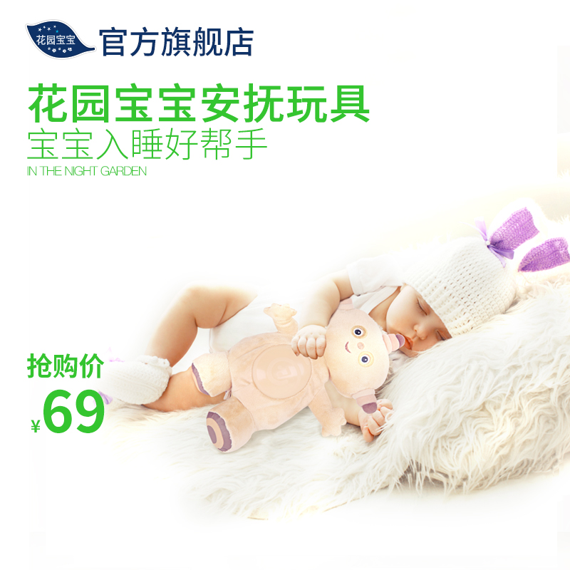 花園寶寶安撫玩具 寶寶安撫睡眠玩偶 哄睡玩具 嬰兒聲光安撫玩具