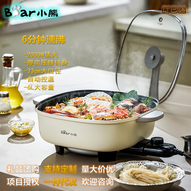小熊家用电火锅多功能一体不粘电热锅6L涮肉锅3-8人大容量料理锅