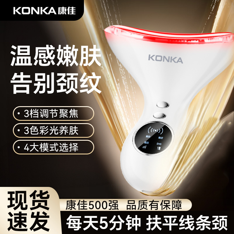 康佳美颈仪美容仪器家用淡颈法令面部提纹拉紧电动致导入新年礼物