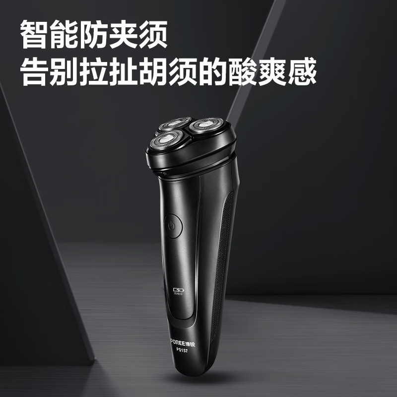 博锐PS157剃须刀电动刮胡刀全身水洗智能防夹 送男友