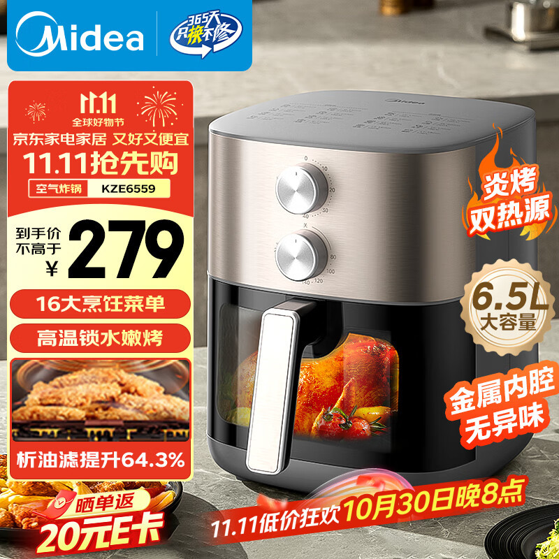 美的空气炸锅家用可视大容量电炸锅机烤箱一体机正品双热源