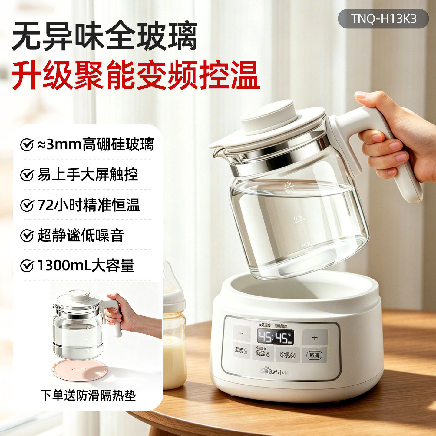 小熊全玻璃热水壶tnq-h13k3 婴儿家用冲泡奶新生儿暖奶调奶器