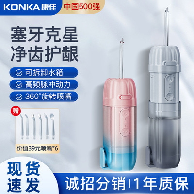 康佳正畸便携式冲牙器洗牙器水牙线电动家用洗牙神年会新年礼物