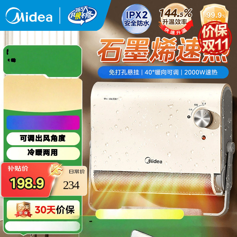 美的浴室取暖器石墨烯加热台壁两用暖风机小太阳家用新款 HFS20XQ