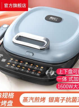 利仁【LR-J3435】电饼铛 家用双面加热 烙饼锅 加深加大烤盘 烤肉
