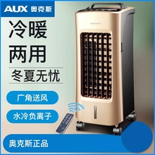 奥克斯空调扇冷暖两用遥控家用冷风机制冷器小型空调水冷风扇移动