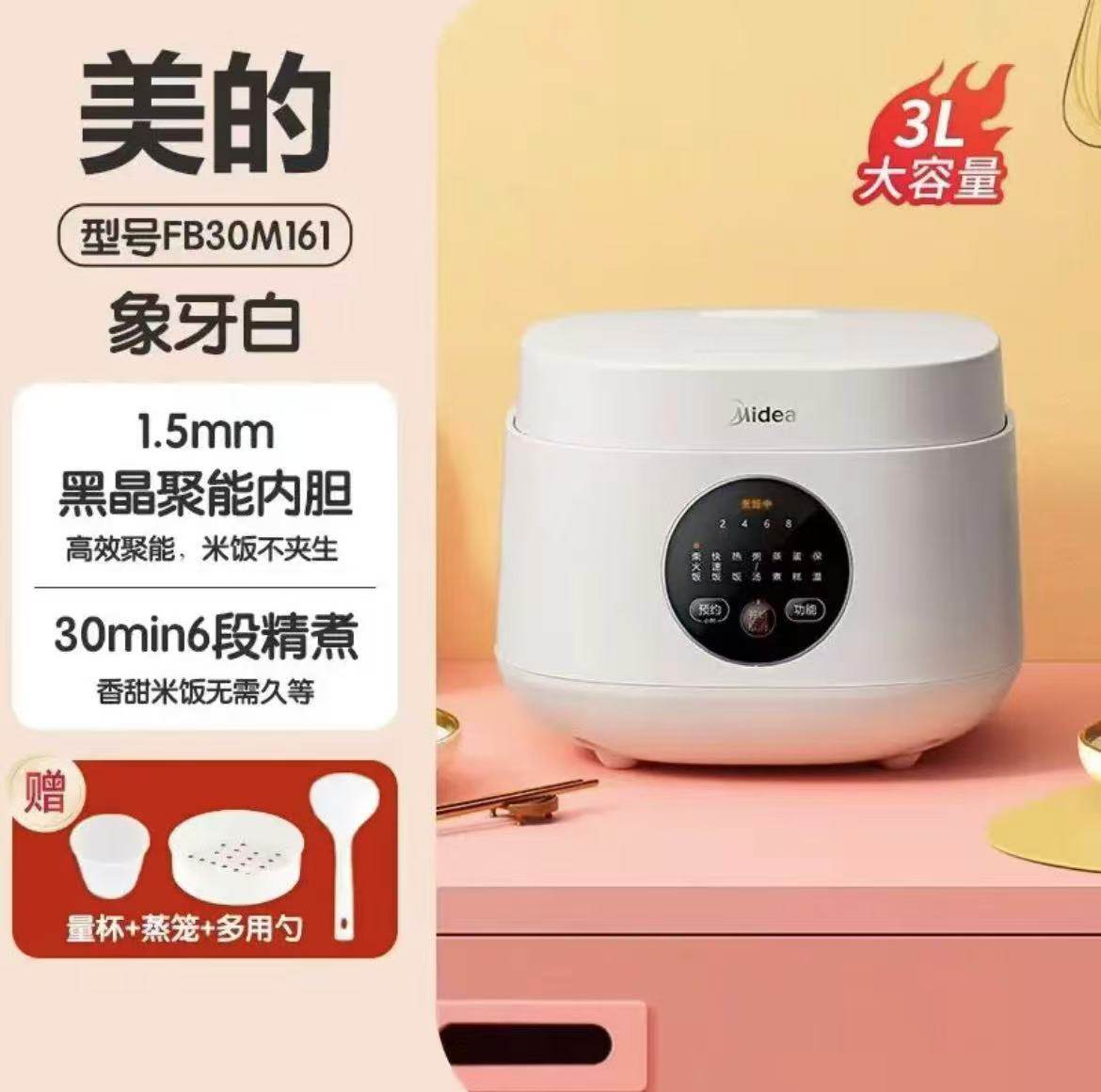 美的MB-FB30M161电饭煲家用智能预约小型电饭锅多项功能米饭锅3升