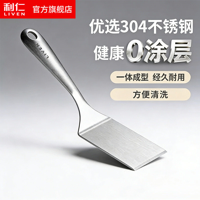 利仁不锈钢宽面煎铲专业级锅铲煎炒烘焙饼干布朗尼切块可放洗碗机