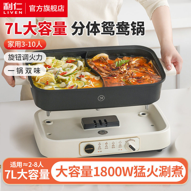 利仁DHG-700BY电火锅分体式鸳鸯锅电锅电炒锅电煮锅