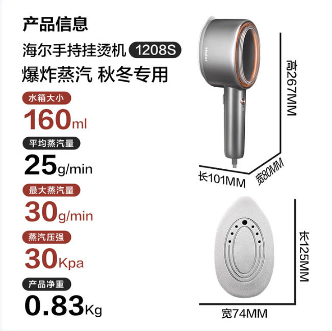 海尔(Haier)手持挂烫机小型差旅便携蒸汽熨烫机HY-YM1208S