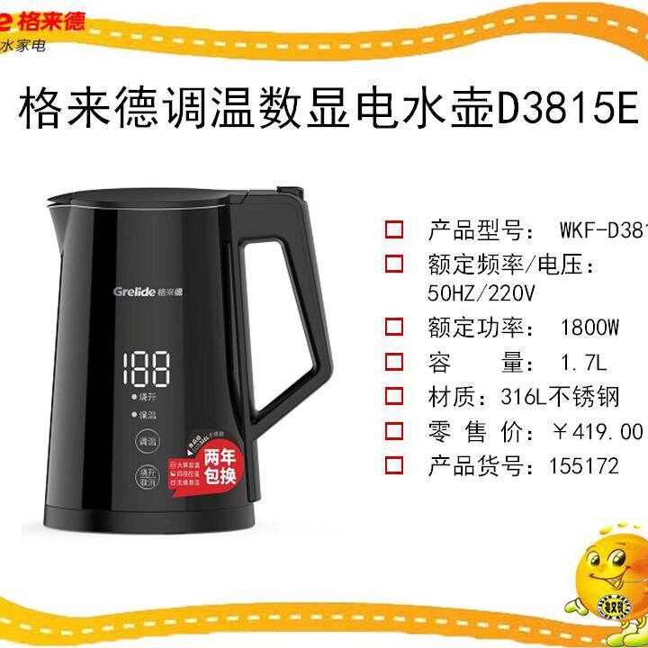 Grelide/格来德 D3815E电热水壶多段数显保温一体316不锈钢烧水壶