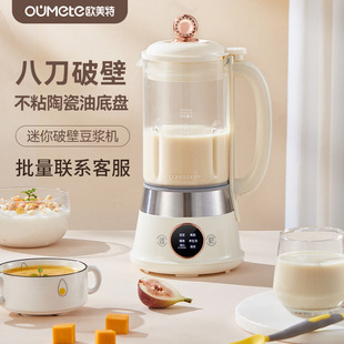 欧美特破壁机OMT DJ3011迷你多功能加热免过滤自动料理玻璃豆浆机