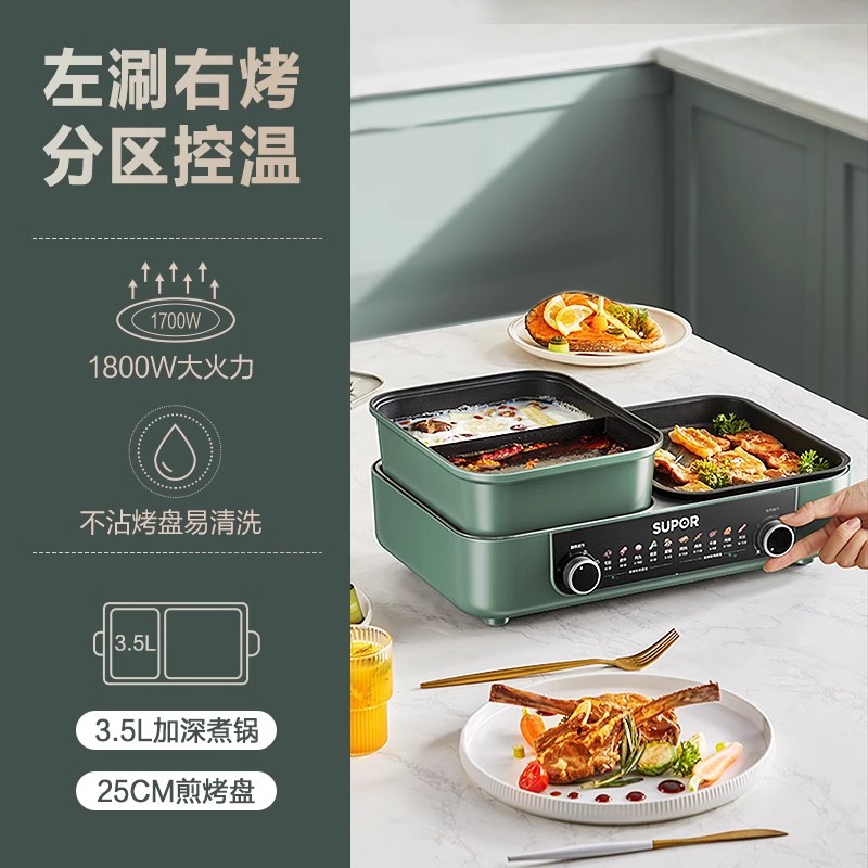 苏泊尔家用多功能锅电烤盘烤涮一体两用鸳鸯锅电烧烤炉GJ4025S803