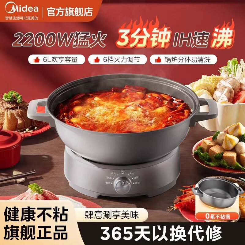 美的速沸电火锅家用多功能电煮锅分体大容量煎炒电热锅炒菜不粘锅