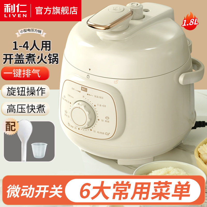 利仁G-51电压力锅高压锅迷你电高压锅压力锅1.8升 高压锅多用锅