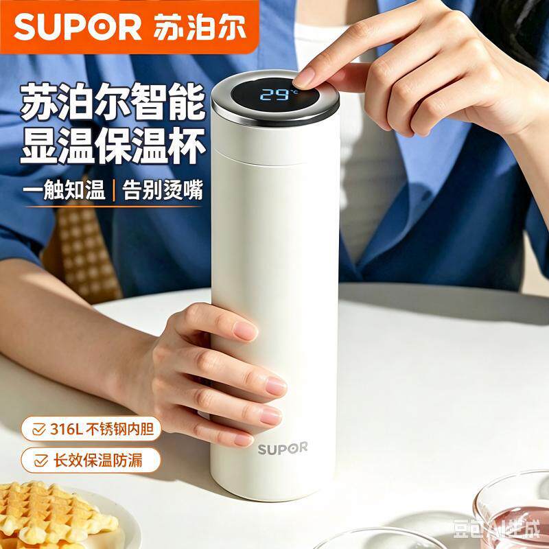 苏泊尔保温杯新品温度显示316L不锈钢商务便携泡茶杯智能温显杯子