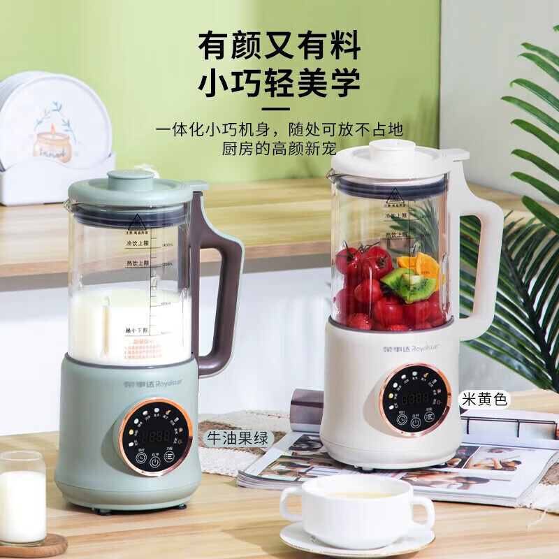 荣事达豆浆机 家用迷你破壁机全自动免滤多功能辅食机料理机