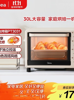 Midea/美的PT3031家用多功能电烤箱30升机械式操控上下独立控温烘