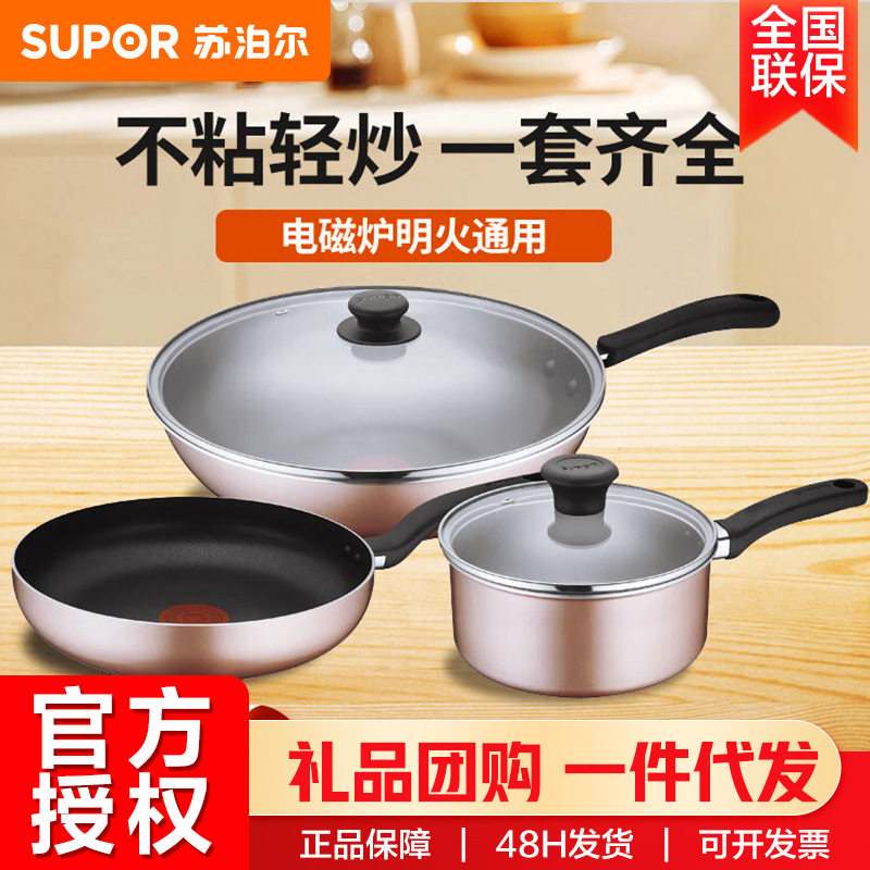 苏泊尔(SUPOR)锅具套装 火红点锅具三件套炒锅煎锅奶锅VTP2101T