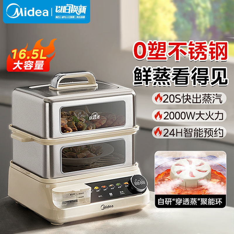 美的MZ-ZGC302352KS电蒸锅多功能不锈钢可视大容量智能预约蒸汽锅,厨房电器,电蒸锅/台式电蒸箱/肠粉机,淘宝优惠券,粉丝福利购,淘宝优惠卷