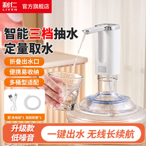 利仁CSQ-D375摆摊桶装水电动抽水器矿泉饮水机出水水桶按压水器