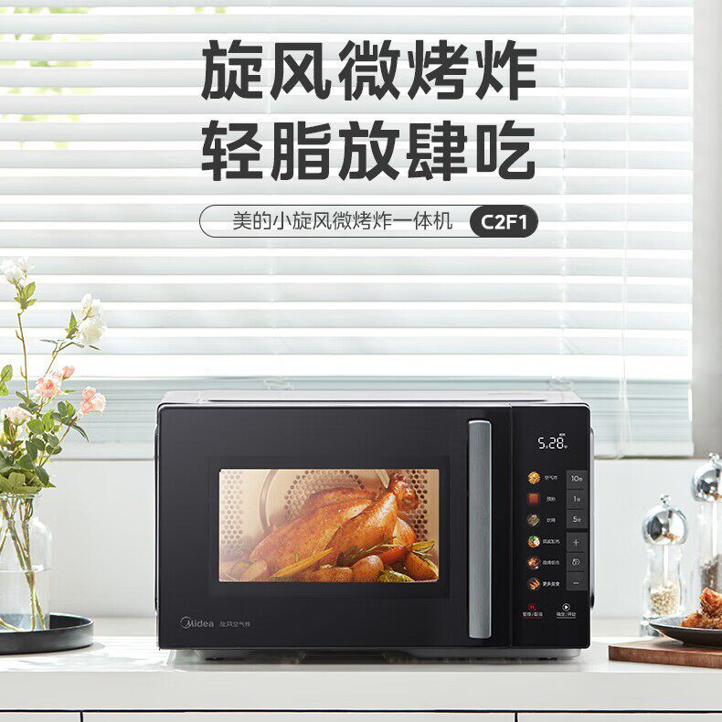 美的小旋风 空气炸微波炉烤箱一体机 800W变频 不锈钢腔体C2F1